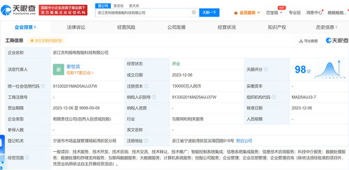 吉利15億成立極電智能公司 全面布局互聯(lián)網(wǎng)數(shù)據(jù)服務新賽道
